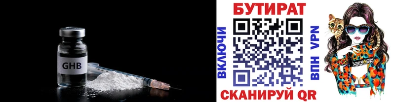 Бутират GHB  Зеленоградск 
