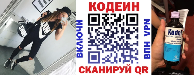 Codein Purple Drank хочу Зеленоградск